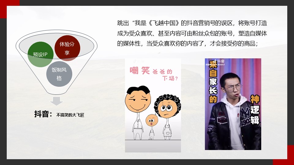 不搞笑的大飞匠——飞越中国新媒体运营(图21)